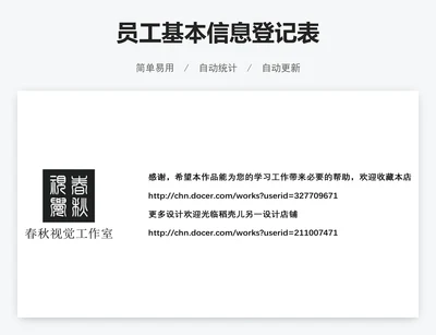 员工基本信息登记表