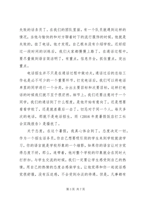 大学生暑期招生实践报告范文.docx