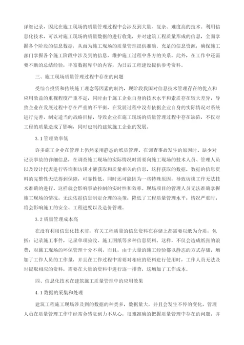 建筑工程质量管理中计算机技术的有效应用.docx