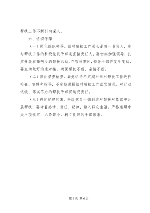 领导干部结对认亲工作方案.docx