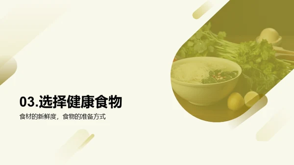 打造健康生活：营养饮食的要素