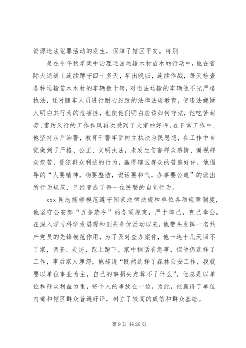 公安派出所长先进事迹材料[五篇范文].docx