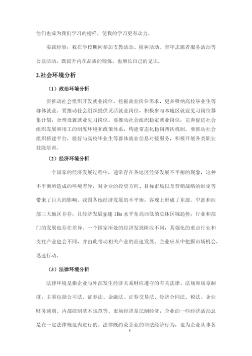 14页4900字婚庆服务与管理专业职业生涯规划.docx