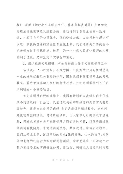 幼儿园教师培训心得体会(集锦15篇).docx