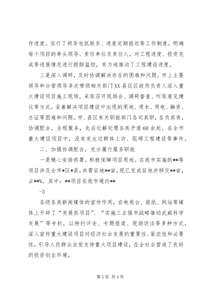 向省政府督察调研组的汇报 (4).docx