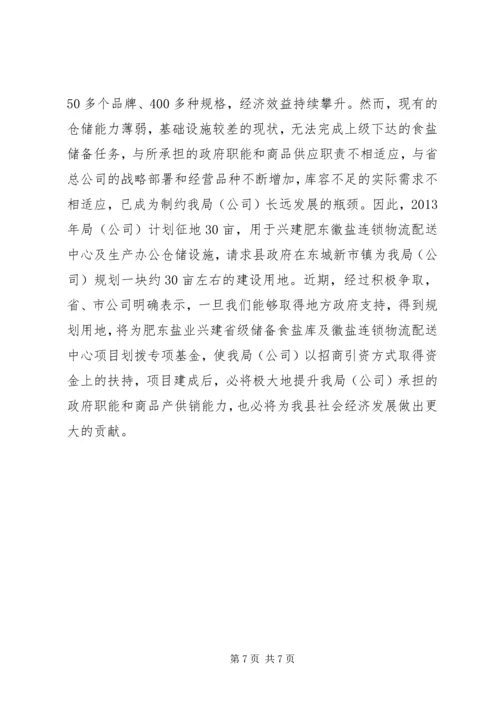 县盐务管理局工作报告 (3).docx