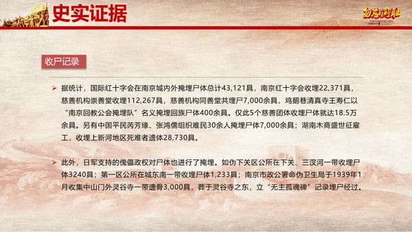 国家公祭日南京大屠杀纪念日教学PPT课件