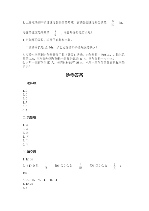 2022六年级上册数学期末考试试卷附完整答案（考点梳理）.docx