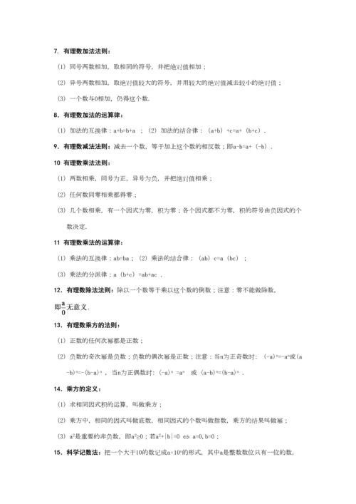2023年初一数学上册知识点汇总.docx