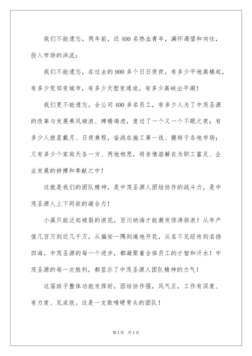 2022团结就是力量演讲稿_276.docx