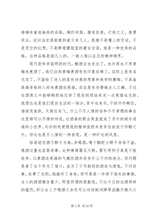 篇一：煮酒论英雄读后感3篇.docx