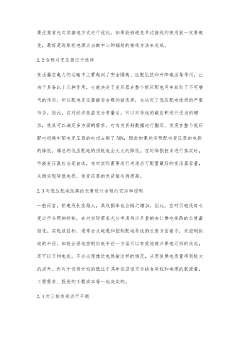 低压配电线损管理方法与降损技术.docx
