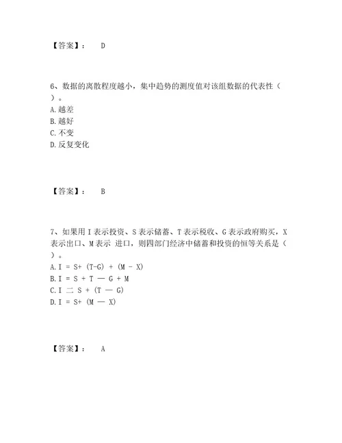 中级经济师之中级经济师经济基础知识题库题库大全含答案典型题