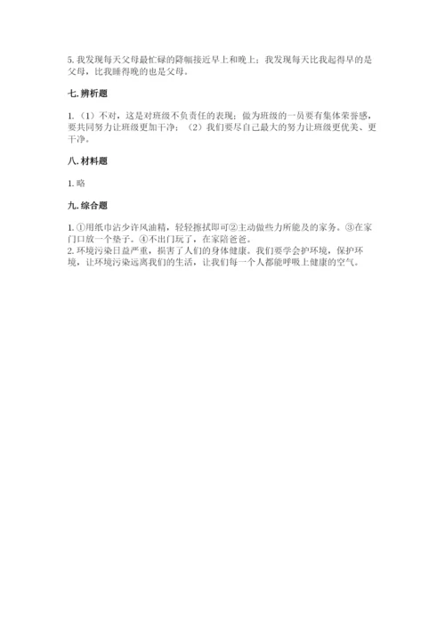 部编版四年级上册道德与法治期中测试卷（巩固）word版.docx