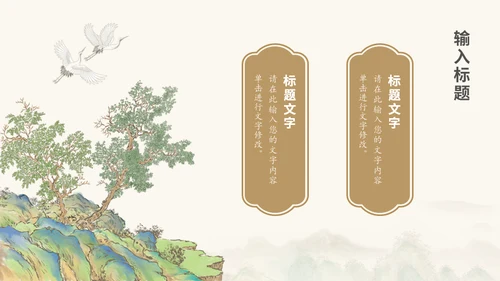 山河远阔中国古风山水背景的通用PPT模板