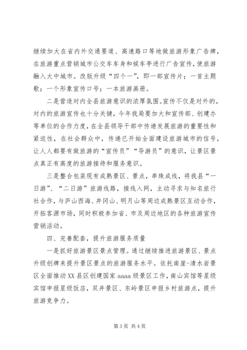 旅游局项目建设工作计划.docx