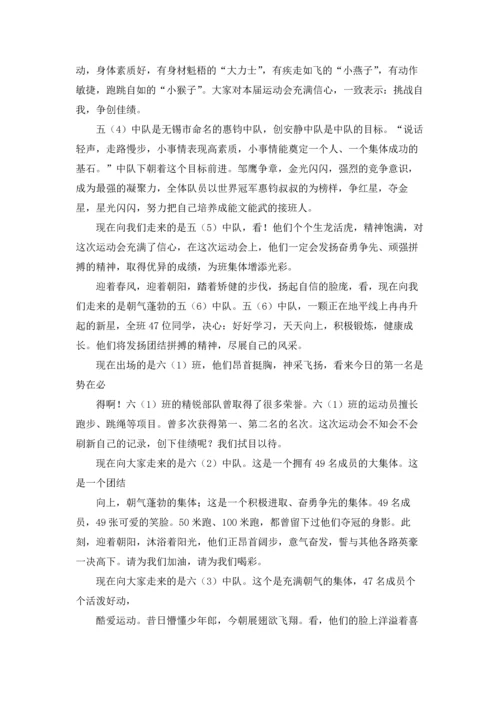 运动会入场式班级解说词(11篇).docx