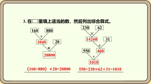 新人教版数学四年级下册10.5  练习二十五课件