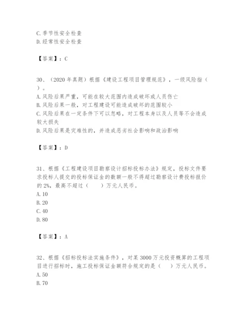 2024年一级建造师之一建建设工程项目管理题库精品【易错题】.docx