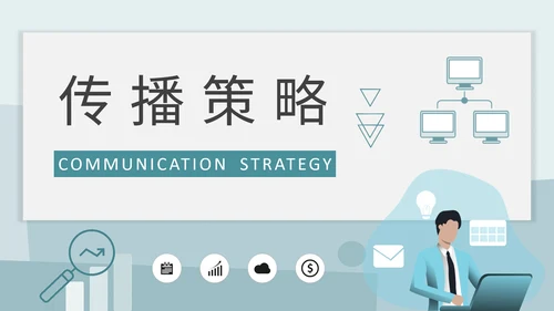 病毒式网络营销推广案例PPT模板