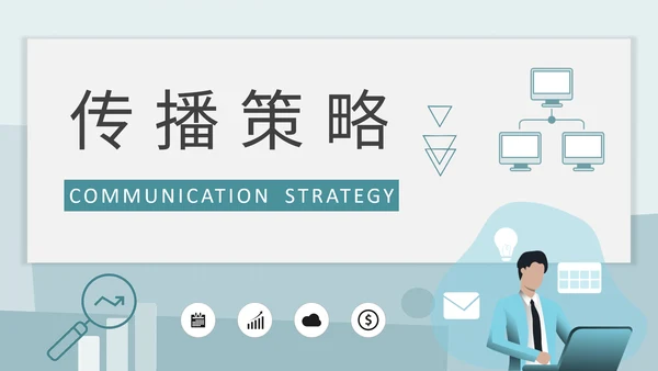 病毒式网络营销推广案例PPT模板