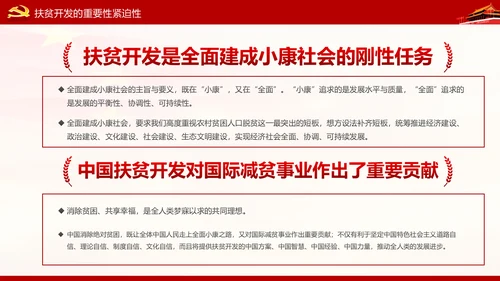打赢脱贫攻坚战精准扶贫开发脱贫PPT模板