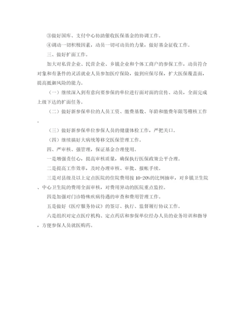 精编之医院医保科工作计划范文.docx