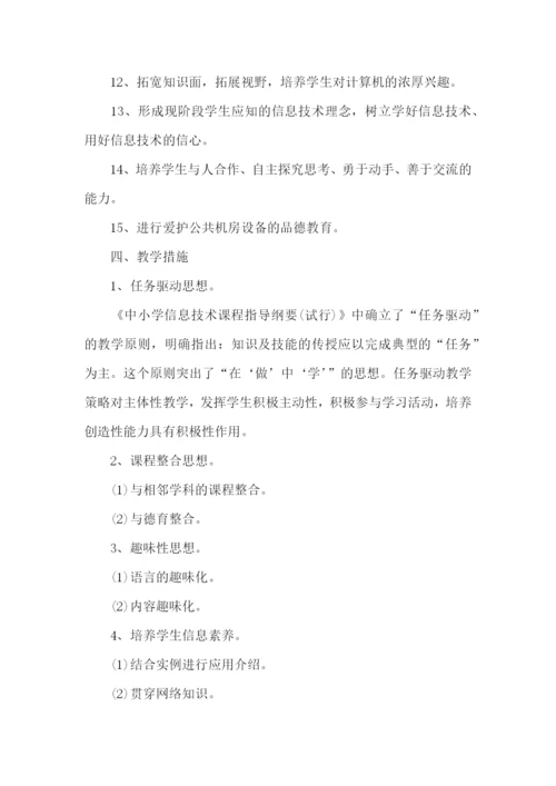 信息技术教师年度工作计划范文.docx