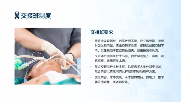 蓝色简约商务手术安全核查制度培训PPT模板护理安全管理