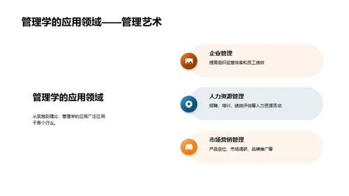 探索管理学：硕士研究之旅