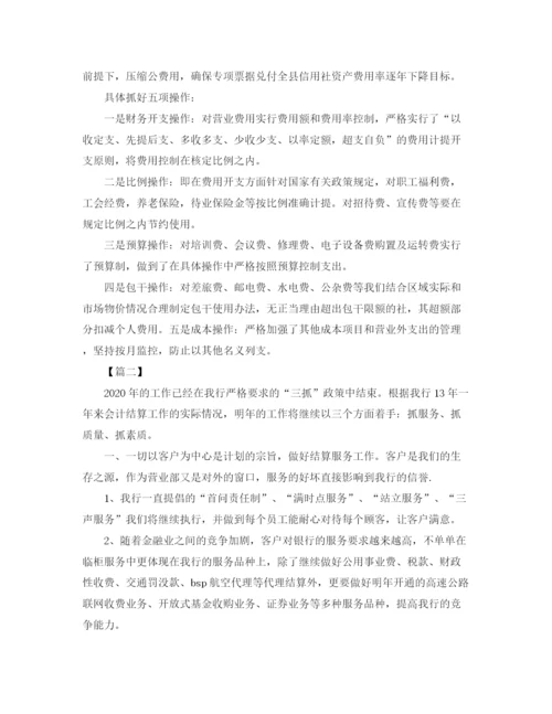 精编之银行财务工作规划书范本.docx