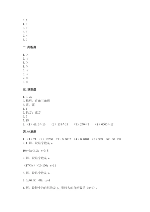 小学五年级上册数学期末考试试卷及完整答案（网校专用）.docx