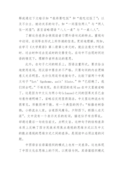 浅谈文化背景知识对阅读理解的影响论文.docx