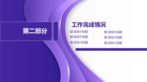 紫色质感立体商务通用PPT