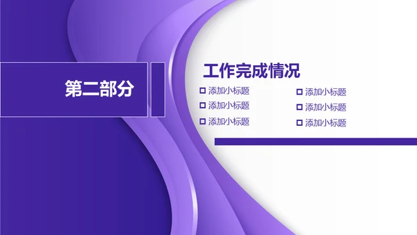 紫色质感立体商务通用PPT