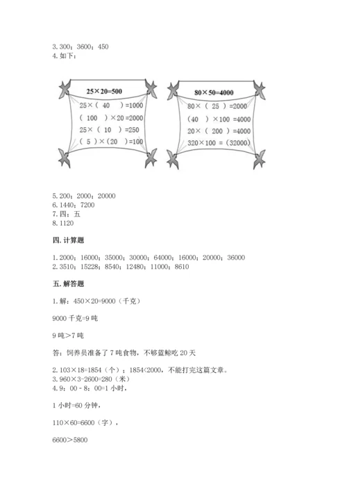 苏教版四年级下册数学第三单元 三位数乘两位数 测试卷（能力提升）.docx