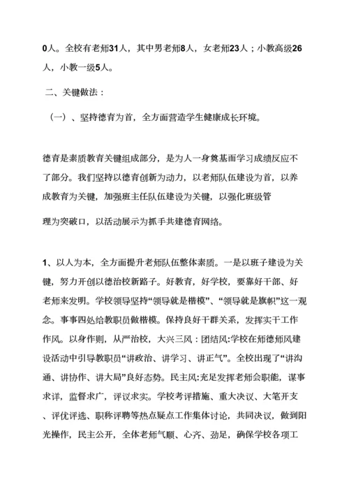 学校作文之学校自我评价报告怎么写.docx