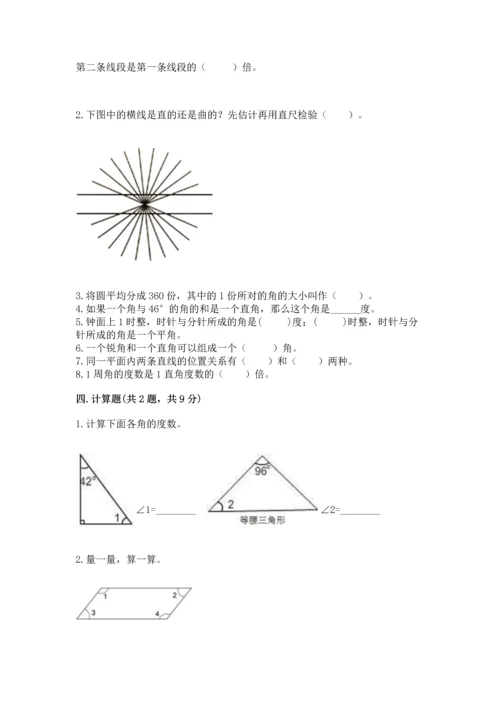 北京版四年级上册数学第四单元 线与角 测试卷附答案（达标题）.docx