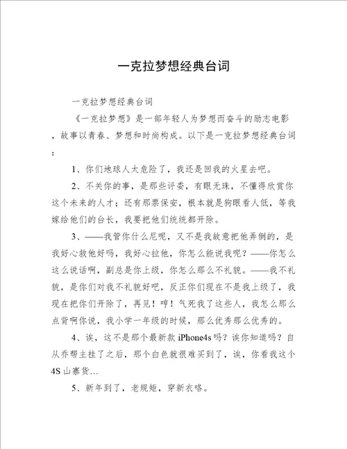 一克拉梦想经典台词