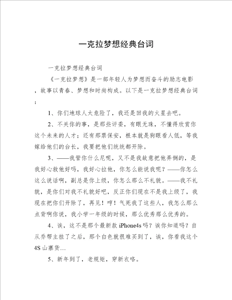 一克拉梦想经典台词