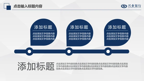 兴业银行简洁PPT模板金融理财
