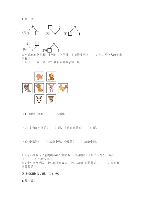 小学数学试卷一年级上册数学期末测试卷（预热题）.docx