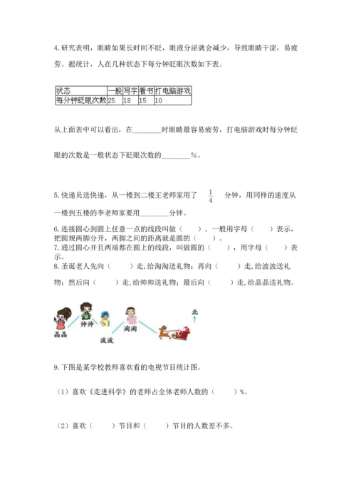 人教版六年级上册数学期末测试卷含答案【巩固】.docx
