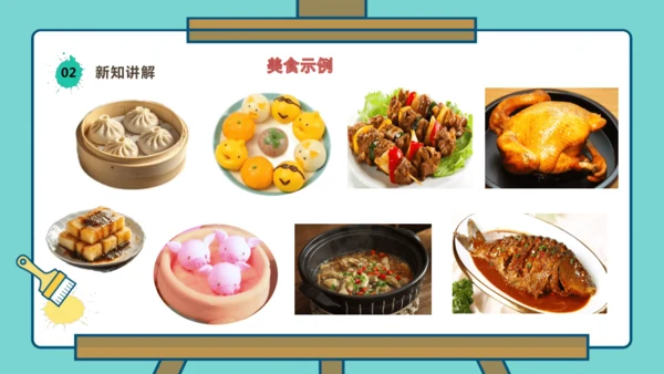 【人美版】美术  一年级上册  第四单元 3 小小美食节  课时课件