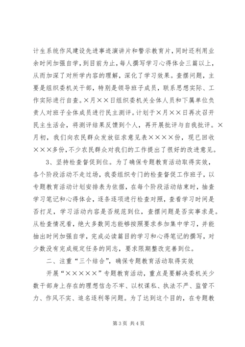 县计生委开展专题教育活动情况汇报 (4).docx