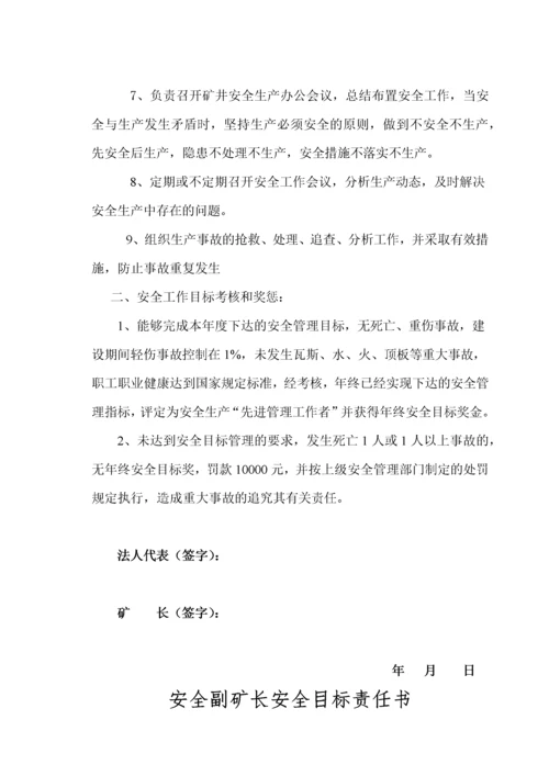 煤矿安全目标责任书范本.docx