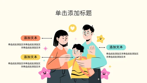 彩色卡通插画学生自我介绍PPT模板