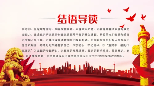 认清形势严守底线争做勤政廉政好干部党课PPT