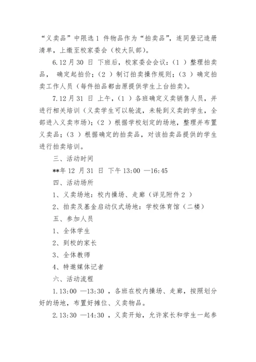 启动仪式方案.docx