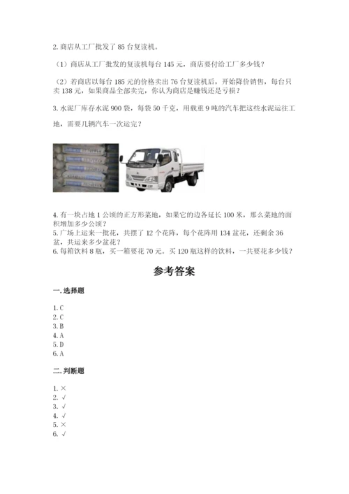 冀教版四年级下册数学第三单元 三位数乘以两位数 测试卷精品（各地真题）.docx